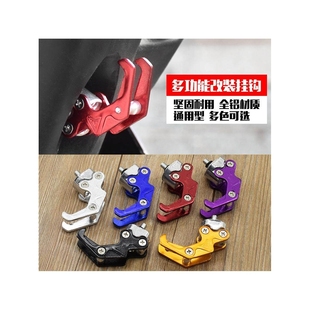 摩托车改装配件踏板电动车通用铝合金鹰爪前置物挂钩头盔行李