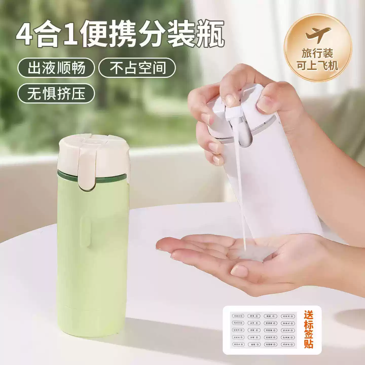 旅行分装瓶四合一洗护瓶可携式