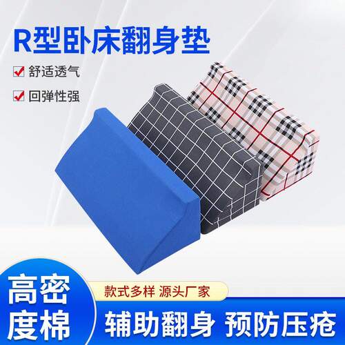医用老人翻身枕护理垫三角枕头防褥疮垫卧床病人侧身靠背靠垫R型