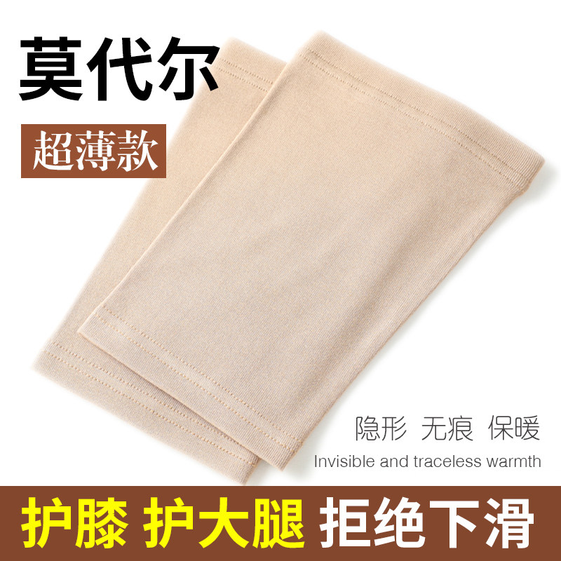 夏季薄款莫代尔棉护大腿套空调房保暖护大腿防磨腿带护膝老寒腿