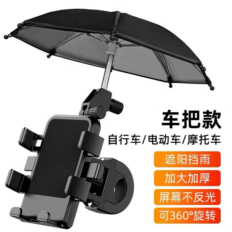 自行车手机架外卖骑手手机电动车支架带雨伞防震摩托车导航架防水