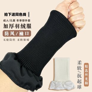 羽绒服袖口加长羽绒服防风袖口袖子螺纹拼接无缝加宽加长厚成人袖