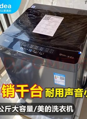 美的洗衣机全自动5/6/8/9/10/12公斤KG家用波轮带甩干洗脱一体静