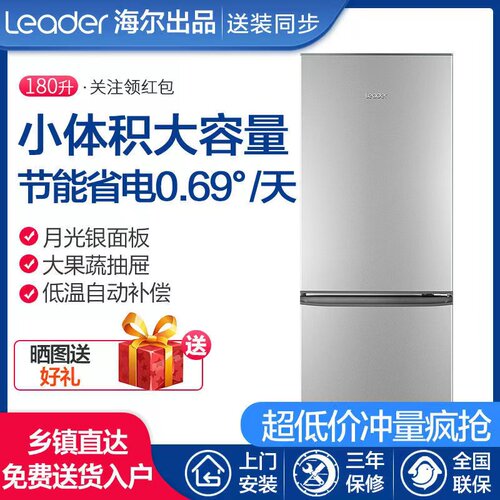 海尔统帅电冰箱180省电风冷无霜