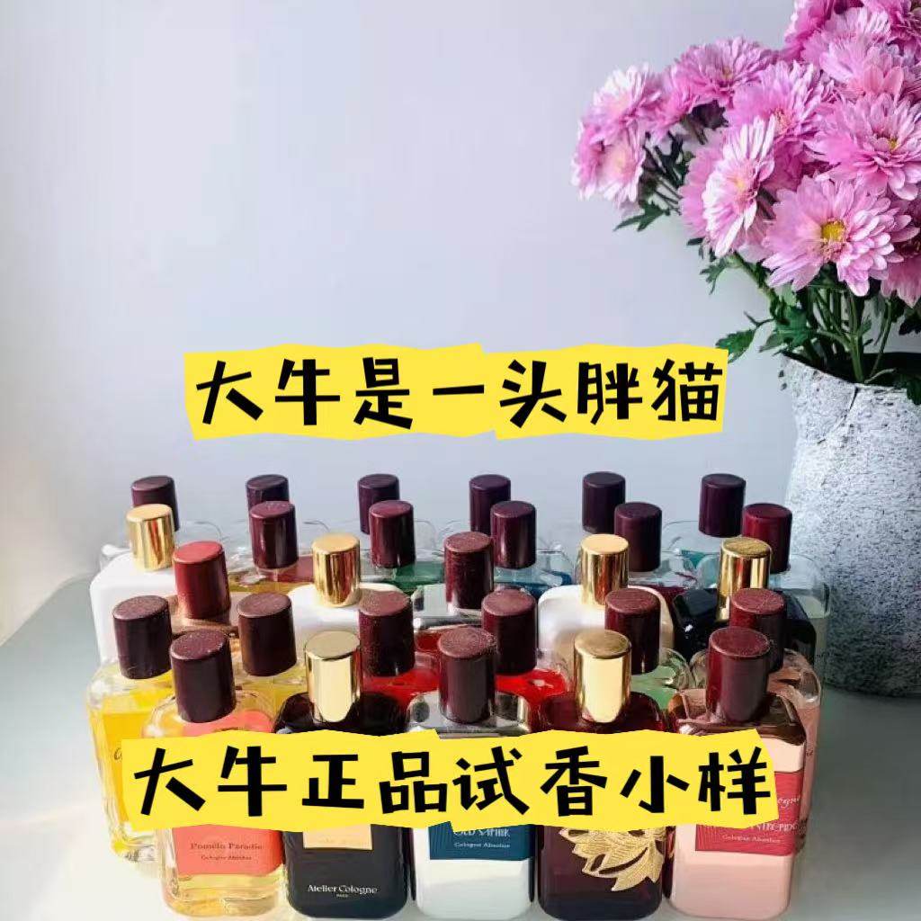 无极乌龙/赤霞橘光/西柚子天堂/战地鸢尾/雪松之恋香水小样