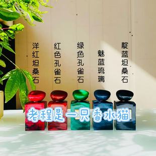 洋红坦桑石靛蓝坦桑石红书孔雀石绿色孔雀石魅蓝琉璃浓香小样试用