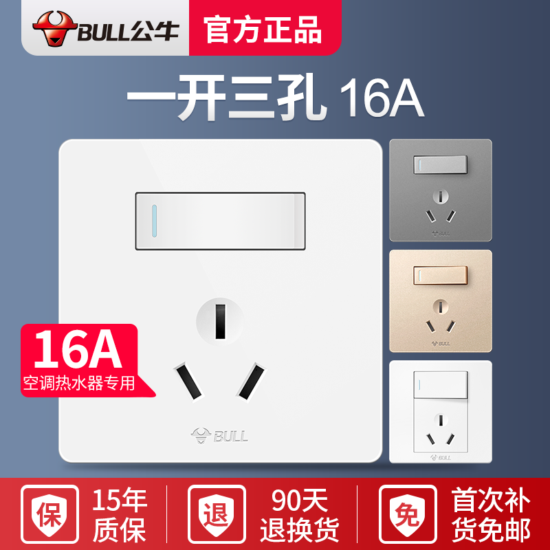 新款公牛16A插座带开关大功率热水器空调插座开关面板一开三孔插