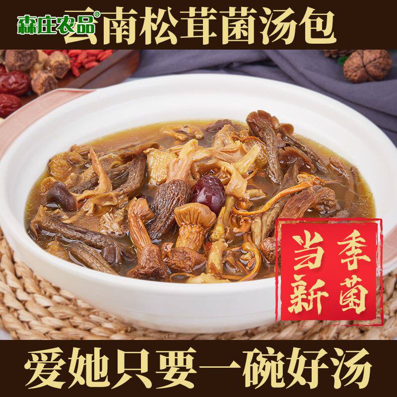 【划算装2袋】松茸菌汤包云南菌类特产羊肚菌赤松茸80g*2袋干菌_虎窝淘