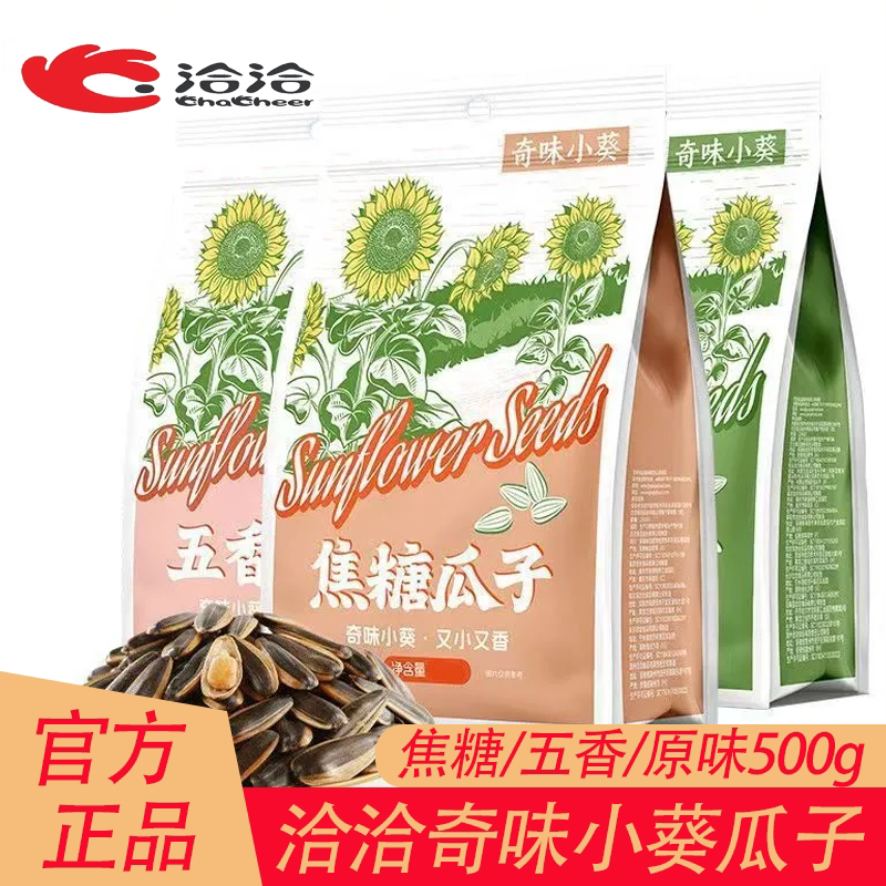 洽洽奇味小葵500g多规格