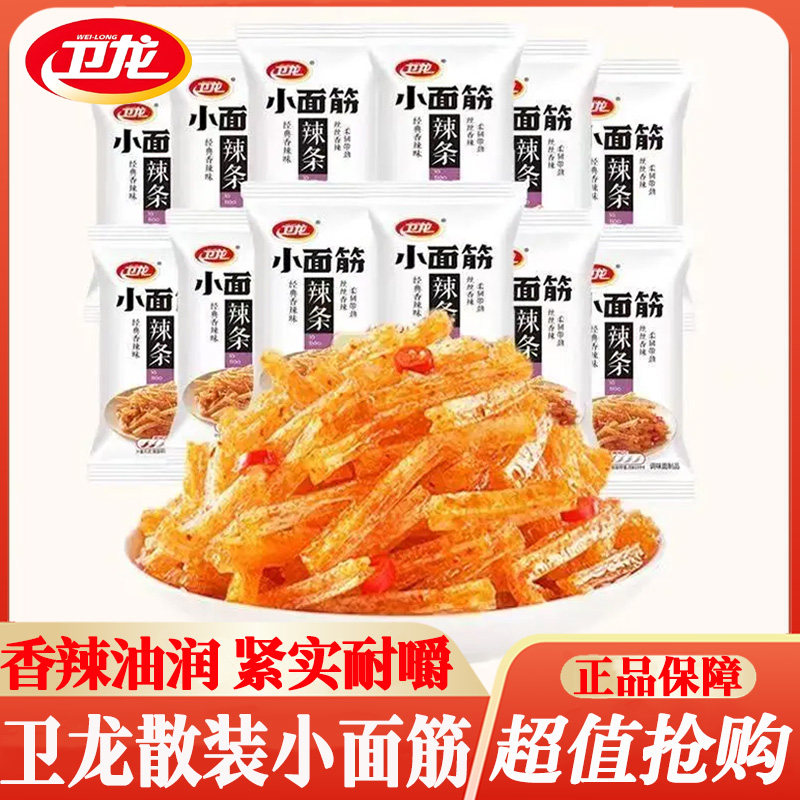 卫龙小面筋麻辣儿时辣条散装30包小包装年货怀旧零食休闲解馋食品