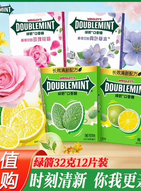 绿箭口香糖12片金装32g原味薄荷青柠味盒装清新口气便携休闲零食