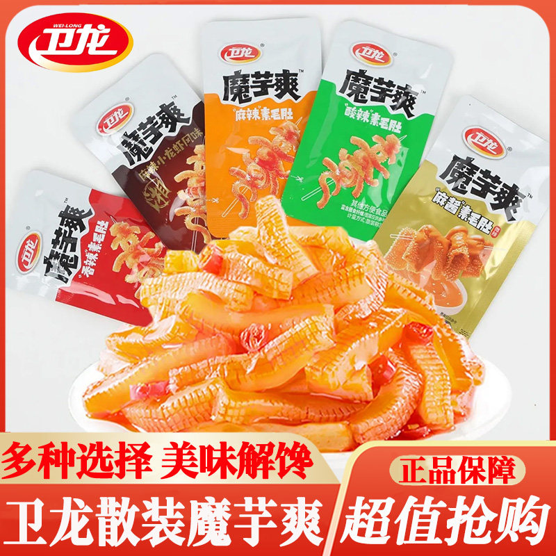 卫龙魔芋爽素毛肚散装馋魔芋即食小零食辣条休闲食品麻辣小吃零食