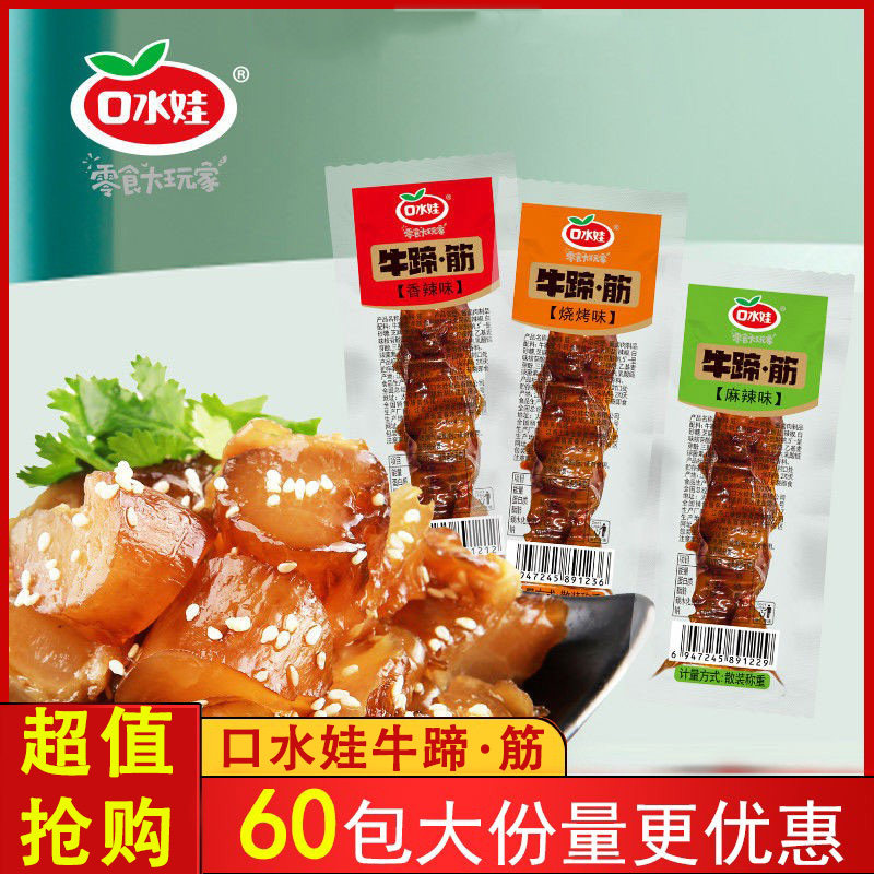 口水娃牛蹄.筋烧烤即食熟食小吃牛板筋真空牛肉粒麻辣香辣零食品
