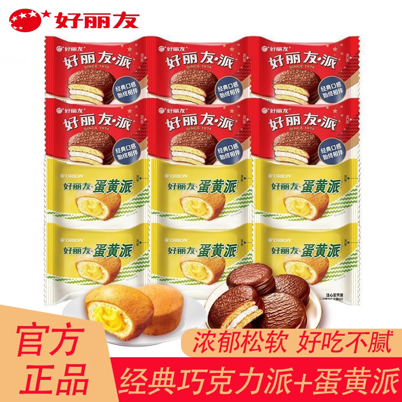 好丽友夹心巧克力派经典包装开袋即食学生早餐面包蛋糕休闲零食