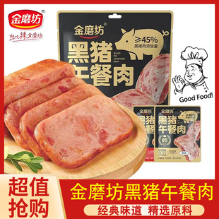 金磨坊300g袋黑猪午餐肉即食早餐独立装30包休闲零食火腿泡面搭档
