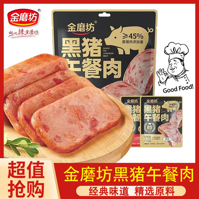 金磨坊300g袋黑猪午餐肉即食早餐独立装30包休闲零食火腿泡面搭档