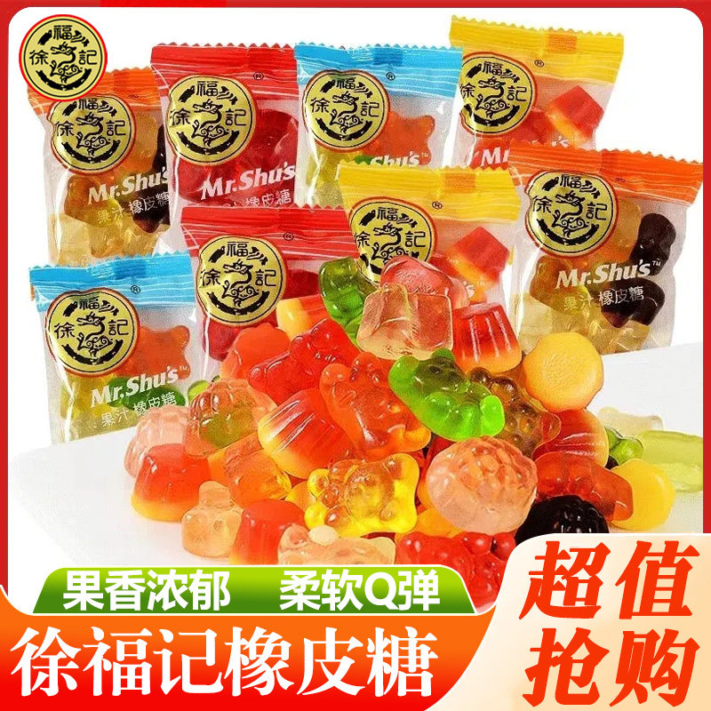徐福记橡皮糖小熊水果汁味qq橘子软糖散装什锦结婚庆喜糖果小零食