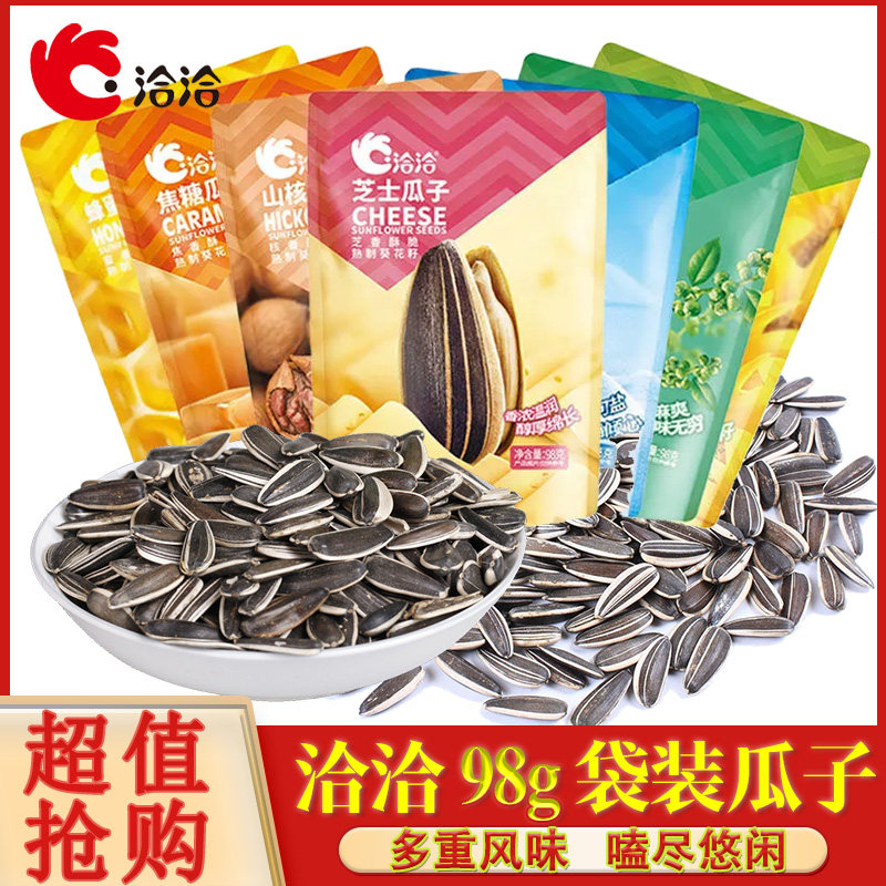 洽洽瓜子98g整袋山核桃/焦糖/藤椒/海盐/蜂蜜黄油恰恰葵花籽零食