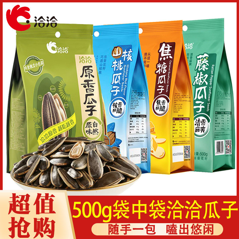 洽洽焦糖瓜子500g袋中袋恰恰葵花籽独立小包装炒货休闲零食小吃