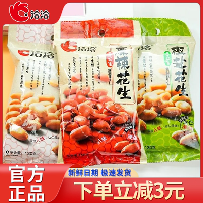 洽洽椒盐花生米下酒菜零食小吃