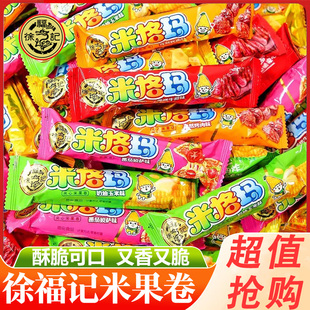 徐福记米格玛玉米芝士夹心米果卷糙米卷能量棒散装零食小吃大礼包