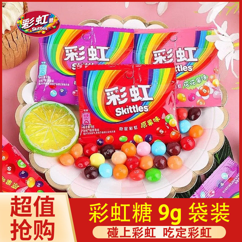 彩虹糖箭牌9g小包装果汁糖原果味30连包儿时回忆经典儿童小零食糖