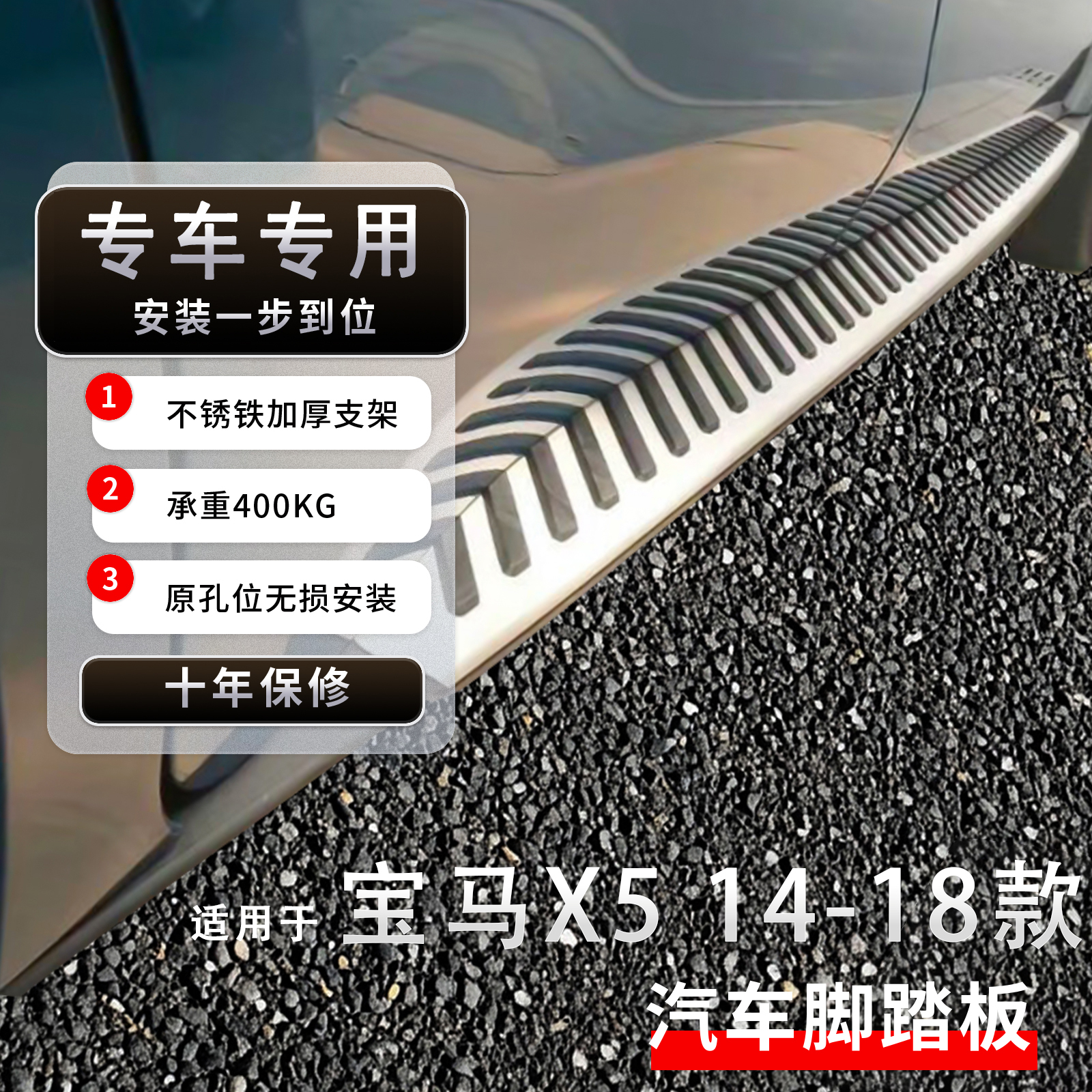 超长质保宝马X514-18款踏板