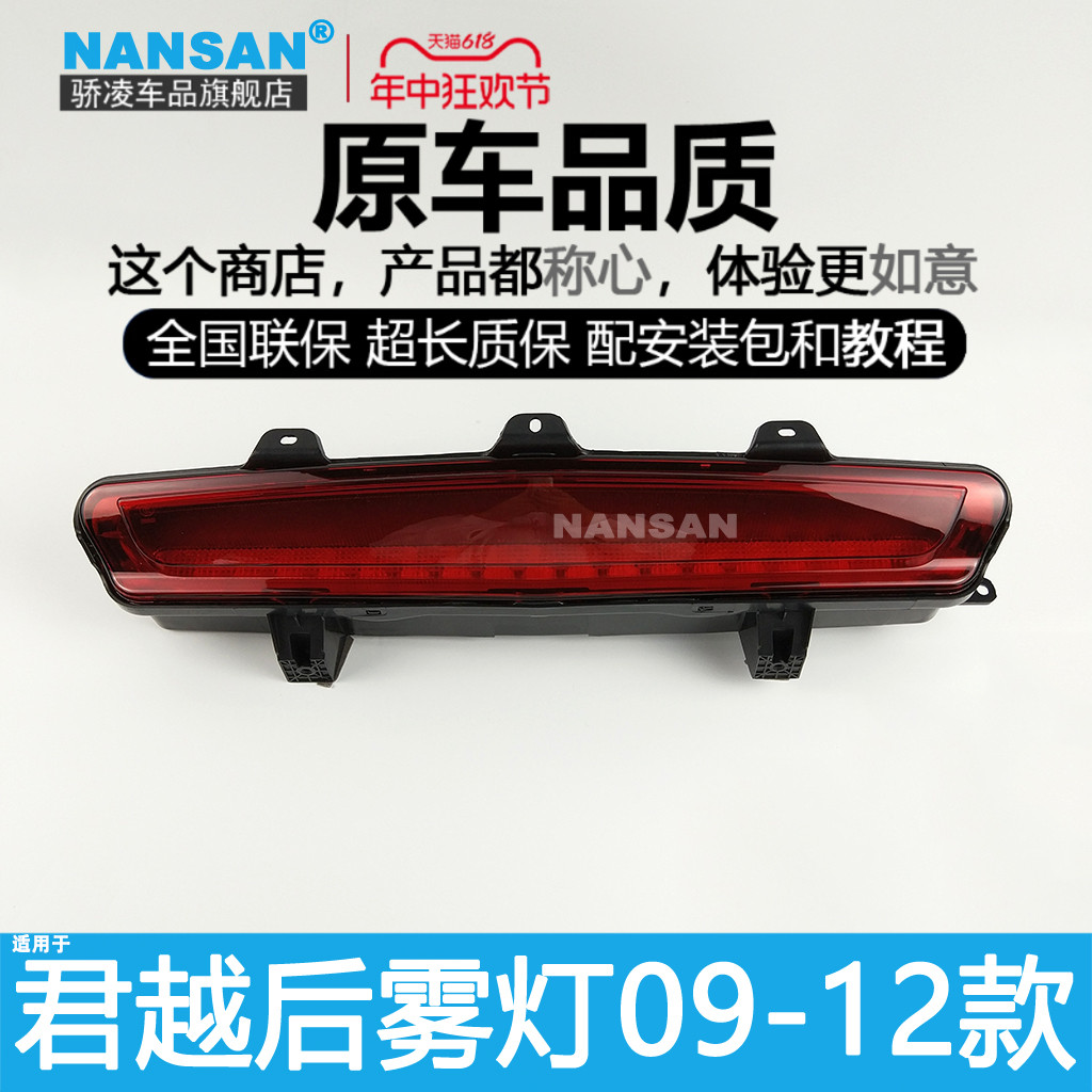 适用于别克君越后雾灯09-18款别克君越后杠灯君越尾灯罩J24ZB