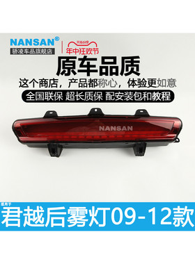 适用于别克君越后雾灯09-18款别克君越后杠灯君越尾灯罩J24ZB