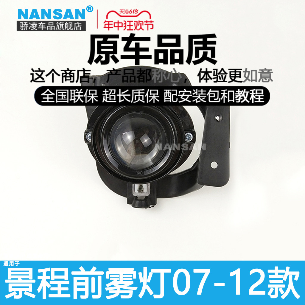 正品保障景程07-13款前雾灯