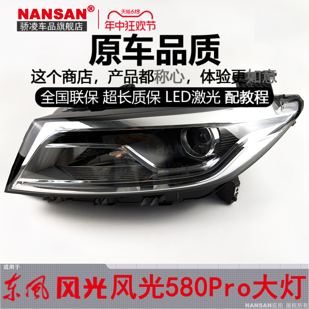 东风风光580pro20款大灯总成正厂