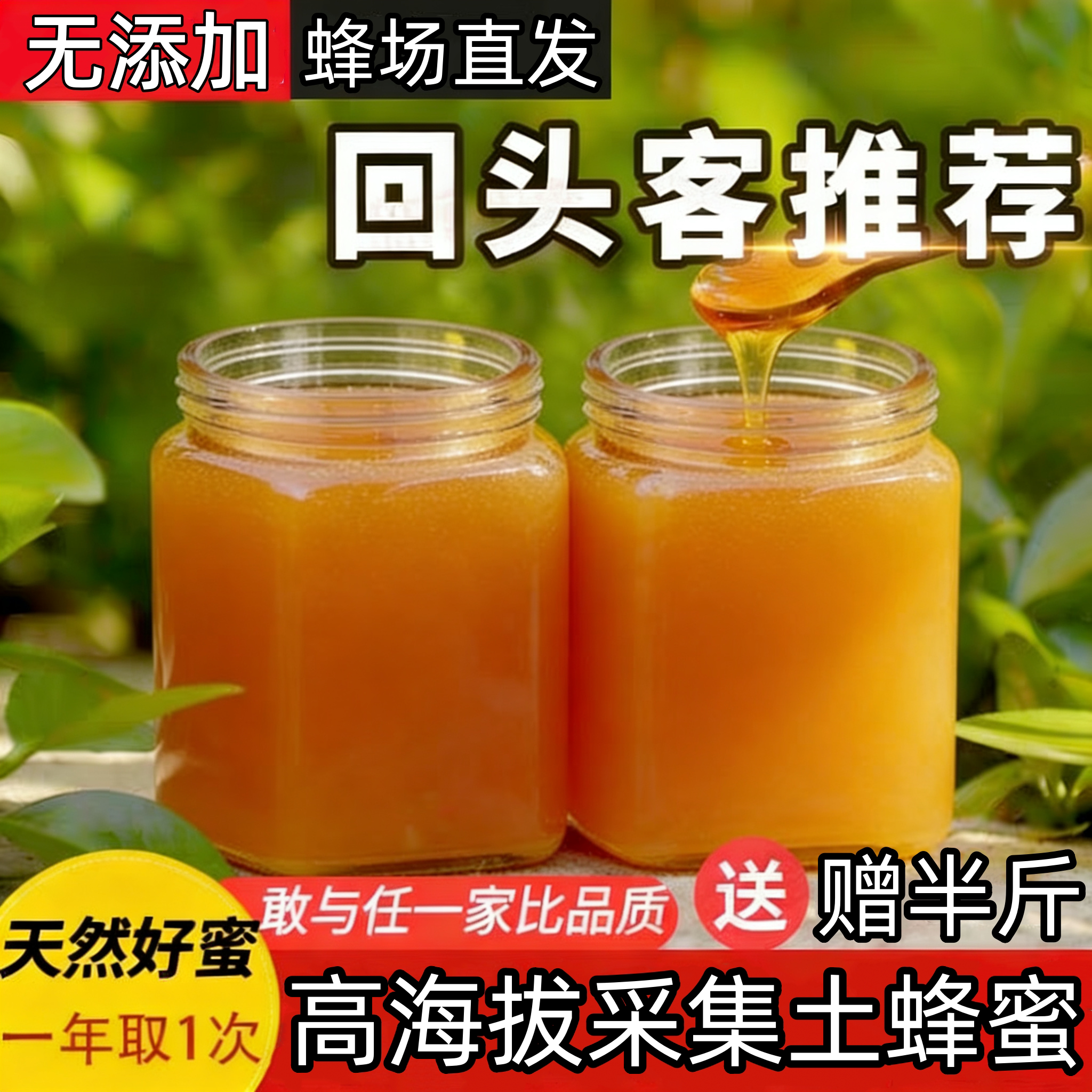 【赠送半斤】土蜂蜜正宗纯正天然野生深山成熟百花纯天然原蜜二斤