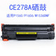 M4712 适用佳能CRG326 4450 1606 1536 328硒鼓惠普CE278A P1560