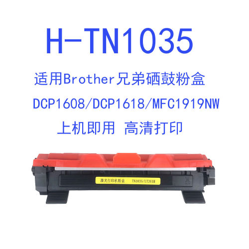 兄弟分离式TN1035粉盒上机即用