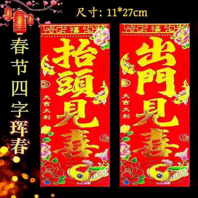 新年对联珲春春晖春节春联贴纸身体健康贴床头出门见喜墙贴门外