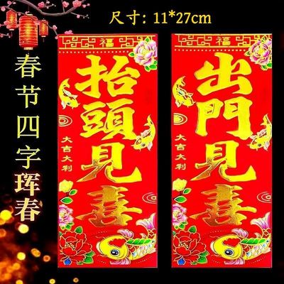 新年对联珲春春晖春节春联贴纸身体健康贴床头出门见喜墙贴门外