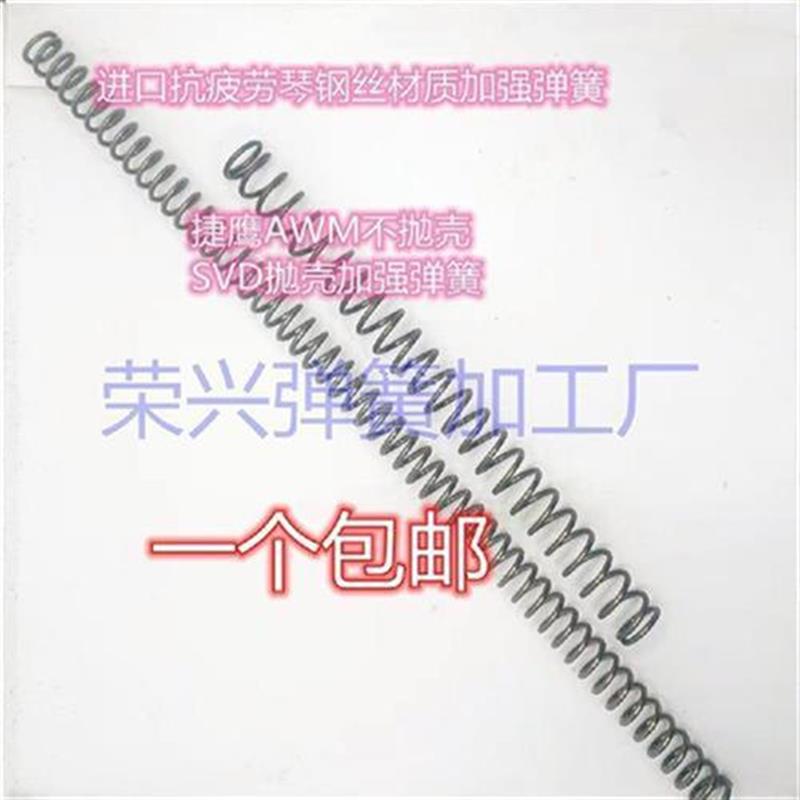 琴钢丝弹簧捷鹰AWM不抛壳SVD抛壳抗疲劳强力弹簧五金簧