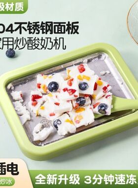 儿童插电式炒冰机炒酸奶机多功能炒冰机小型冰淇淋机儿童炒冰盘家