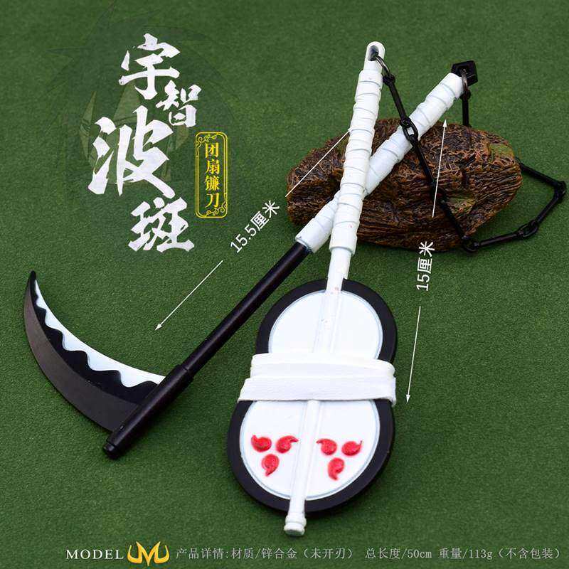 火影忍者动漫周边宇智波斑团扇镰钩套装金属兵器合金玩具摆件16cm