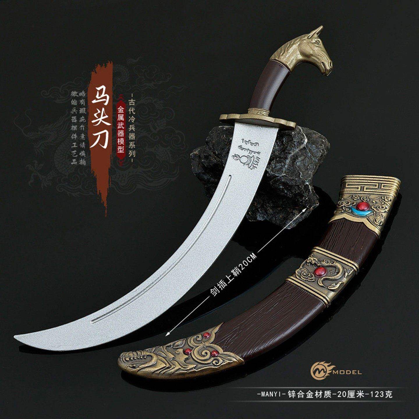 20CM中华冷兵器全金属武器模型蒙古的马头刀带鞘玩具刀剑兵器摆件