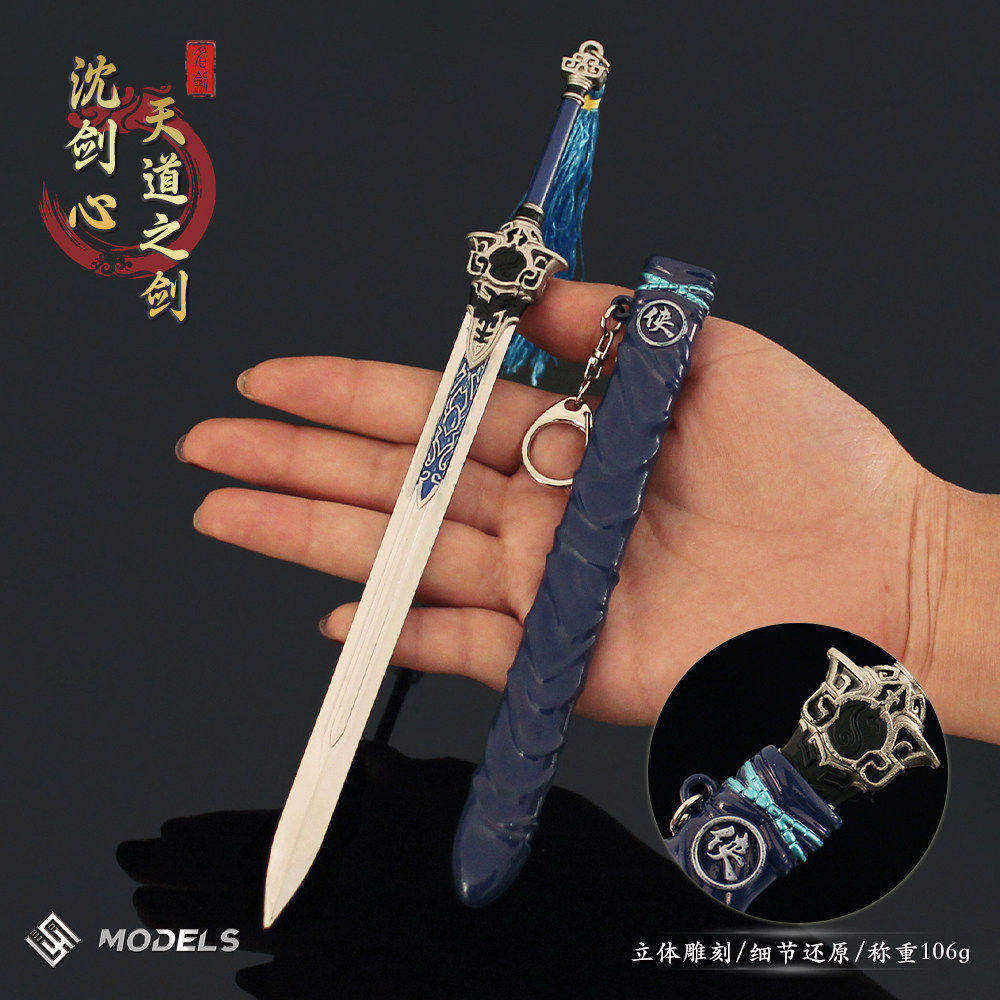 剑3动漫周边 沈剑心天道之剑纯阳之剑合金兵器模型金属摆件玩具