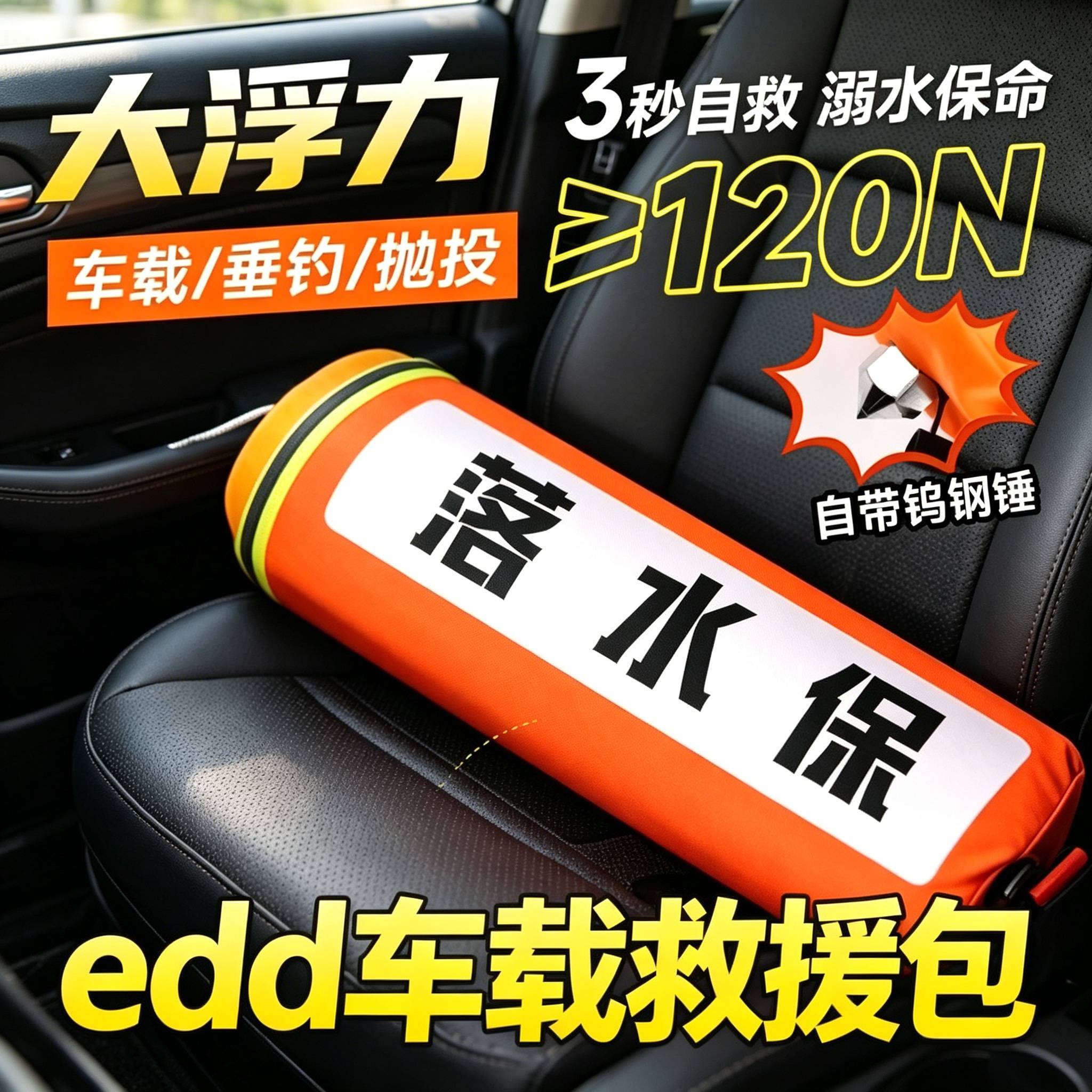 edd车载救援包落水保车载汽车紧急溺水应急救生圈包自动充气钓鱼