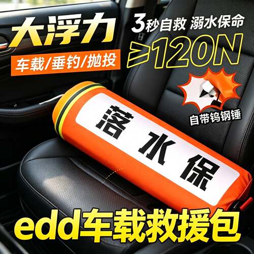 edd车载救援包落水保车载汽车紧急溺水应急救生圈包自动充气钓鱼