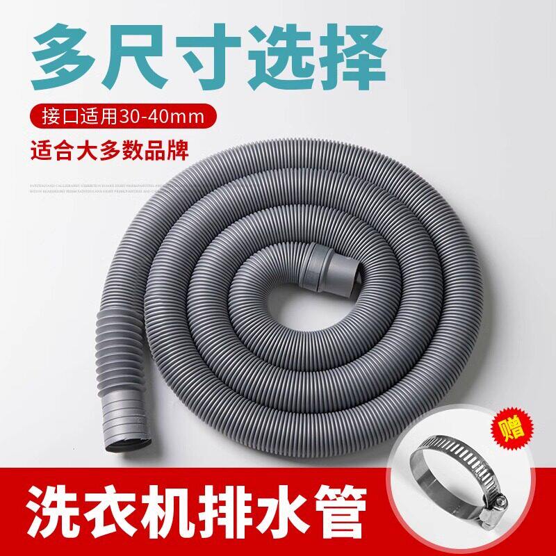 通用排水管洗衣机水槽下水加长延长万能全自动洗烘滚筒波轮出水管