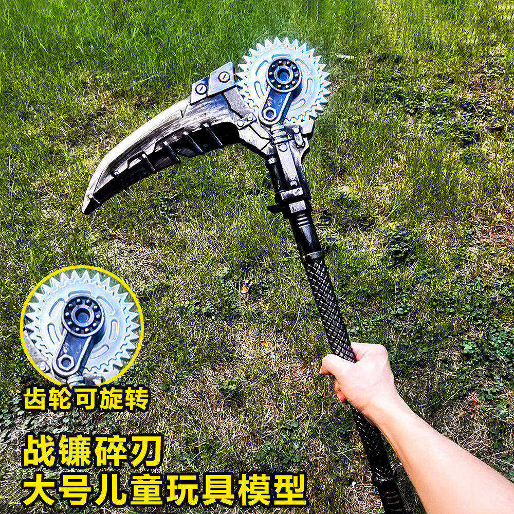 和平精英PUBG战镰碎刃大号80CMCOS大镰刀50CM传世武器儿童玩具