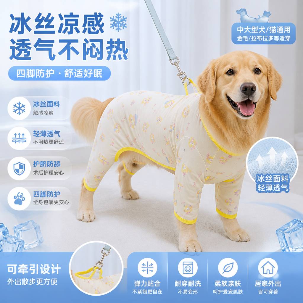 狗狗衣服轻薄冰丝透气金毛四脚睡衣中大型犬猫咪护脐家居服可牵引