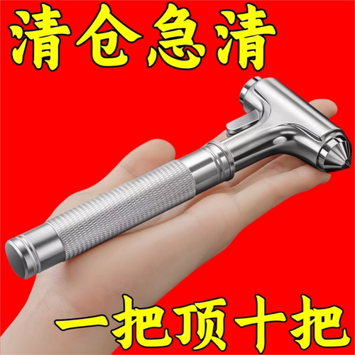 汽车多功能锤消防应急破窗锤二合一实心逃生锥形锤带割刀