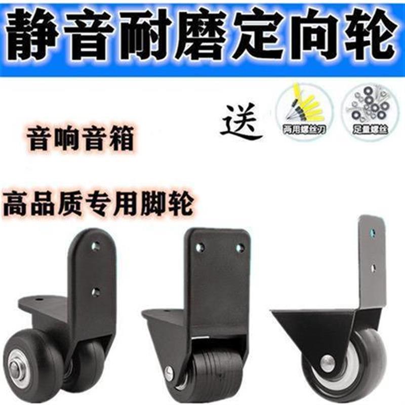 拉杆音响滑轮配件 户外移动音箱轮子 索爱音响维修脚轮组