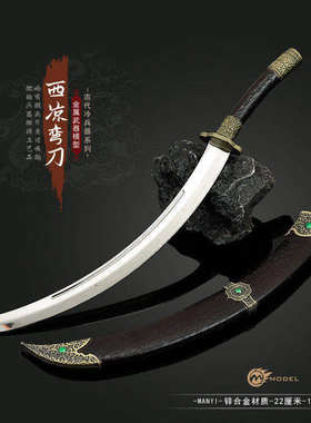 古代战国冷兵器周边 微缩西凉弯刀带鞘金属武器模型玩具手办摆件