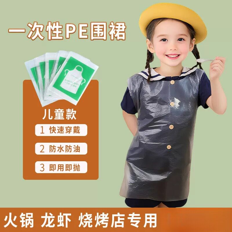 儿童一次性围裙餐饮专用饭店防水防油污独立包装塑料透明宝宝围兜